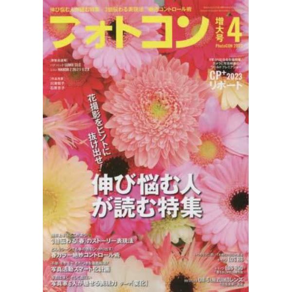 フォトコン　２０２３年４月号