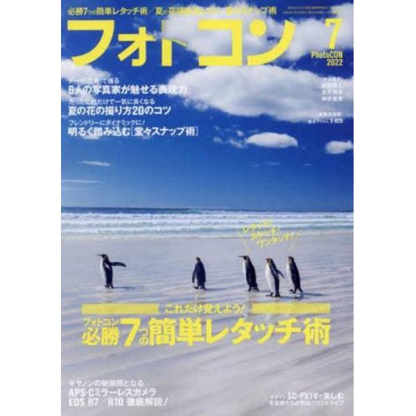 フォトコン　２０２２年７月号