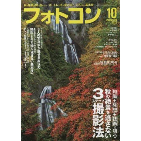 フォトコン　２０２２年１０月号