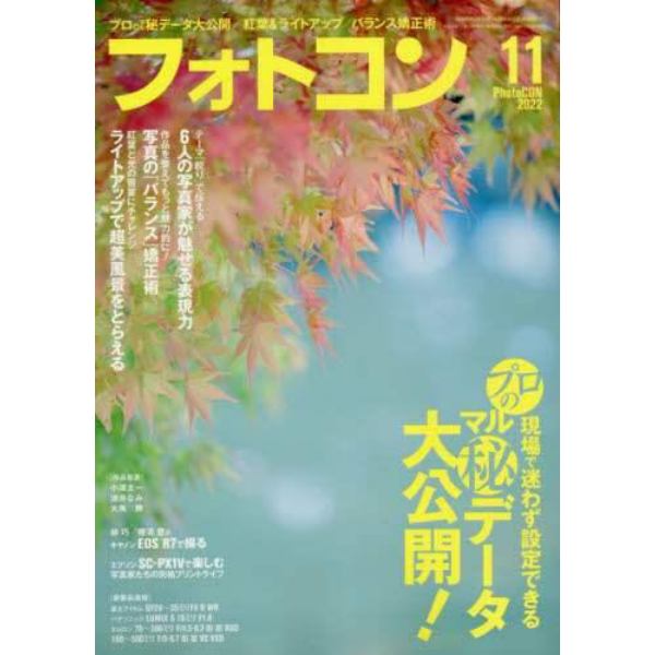 フォトコン　２０２２年１１月号