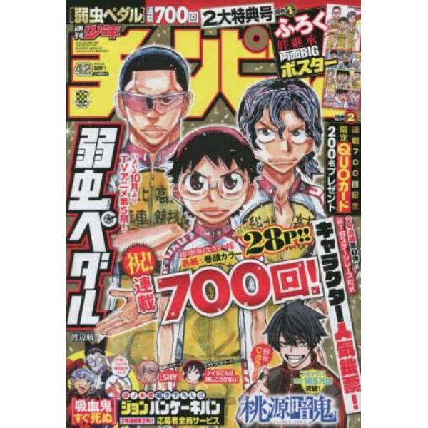 少年チャンピオン　２０２２年９月２９日号