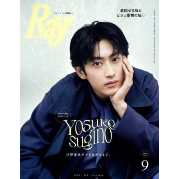 Ｒａｙ９月号増刊　特別版　２０２３年９月号　Ｒａｙ増刊