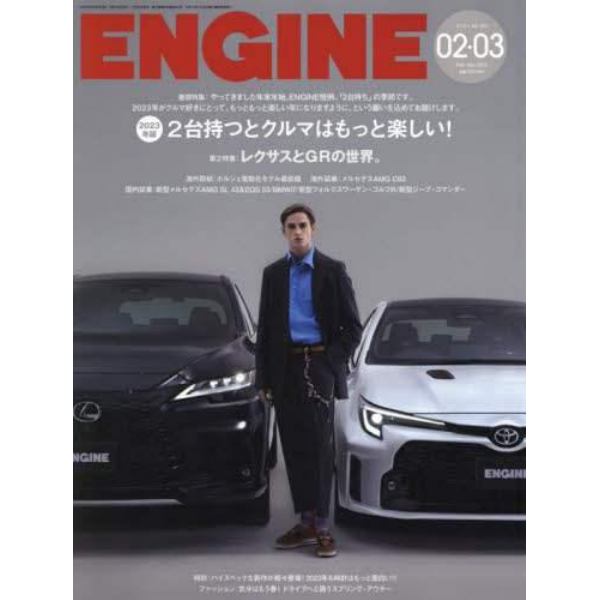 ＥＮＧＩＮＥ　２０２３年３月号