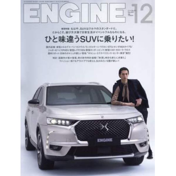 ＥＮＧＩＮＥ　２０２１年１２月号