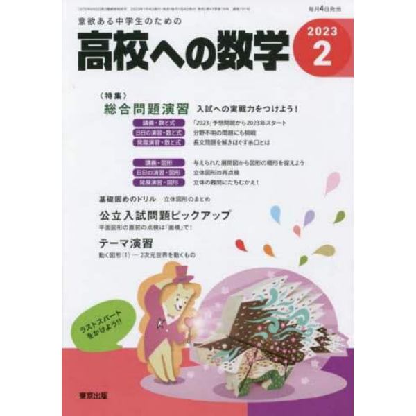 高校への数学　２０２３年２月号