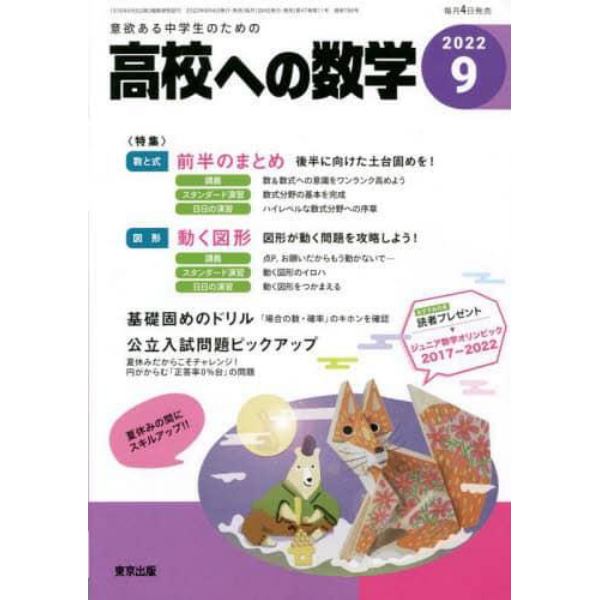 高校への数学　２０２２年９月号