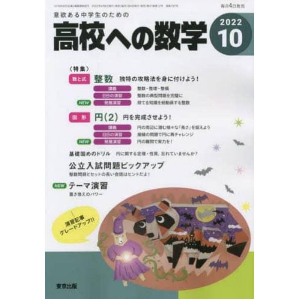 高校への数学　２０２２年１０月号