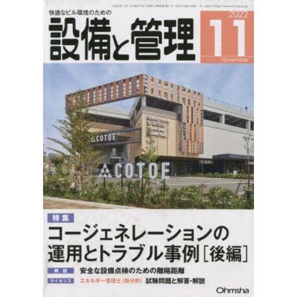 設備と管理　２０２２年１１月号