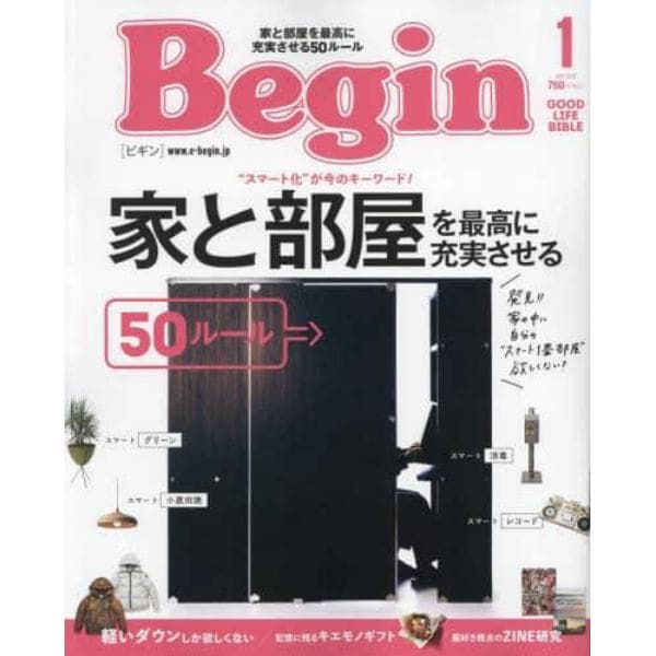 Ｂｅｇｉｎ（ビギン）　２０２２年１月号