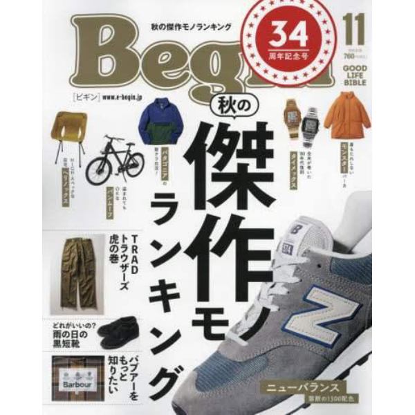 Ｂｅｇｉｎ（ビギン）　２０２１年１１月号