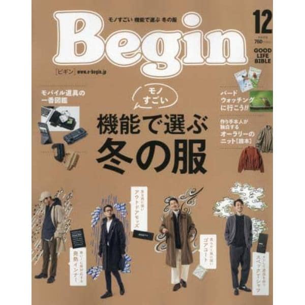 Ｂｅｇｉｎ（ビギン）　２０２１年１２月号