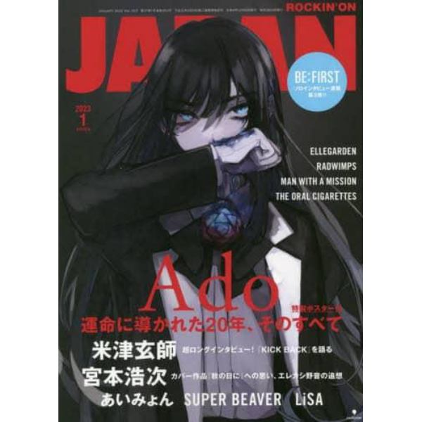 ロッキング・オン・ジャパン　２０２３年１月号