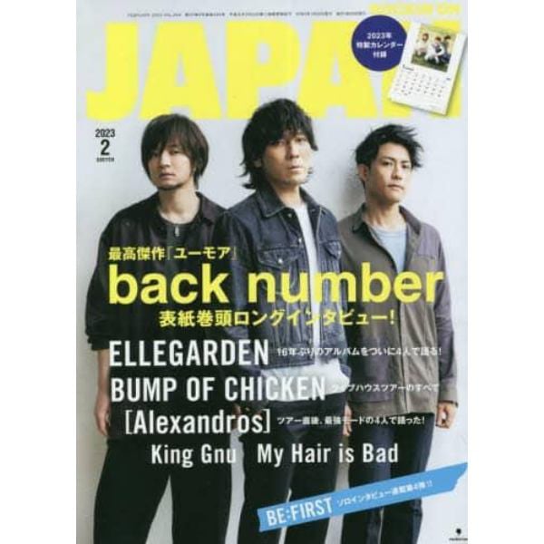 ロッキング・オン・ジャパン　２０２３年２月号