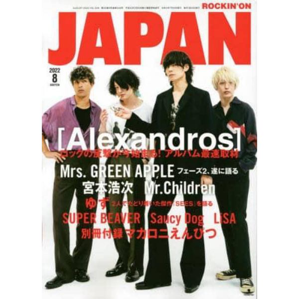 ロッキング・オン・ジャパン　２０２２年８月号