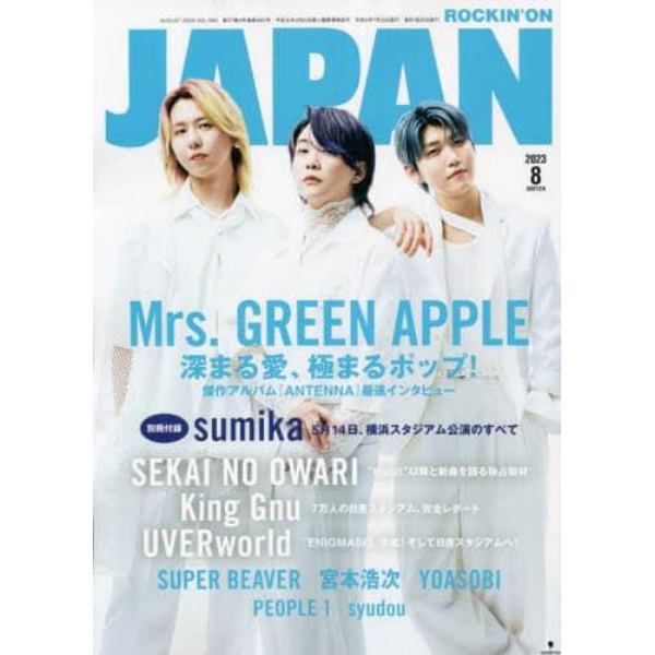 ロッキング・オン・ジャパン　２０２３年８月号