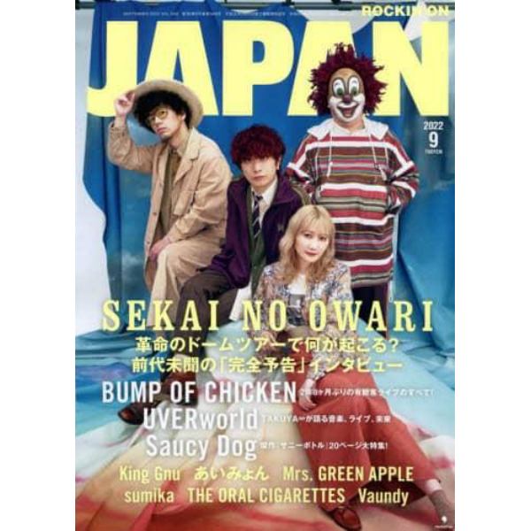 ロッキング・オン・ジャパン　２０２２年９月号