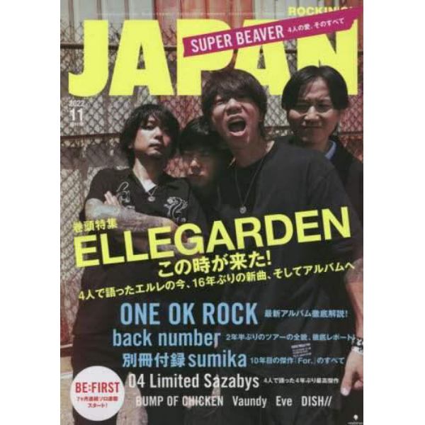 ロッキング・オン・ジャパン　２０２２年１１月号