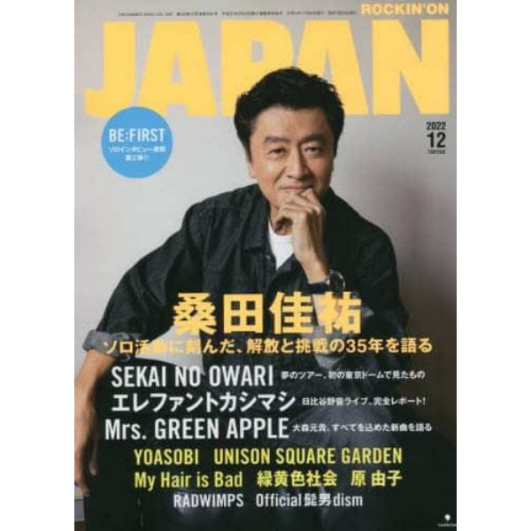 ロッキング・オン・ジャパン　２０２２年１２月号