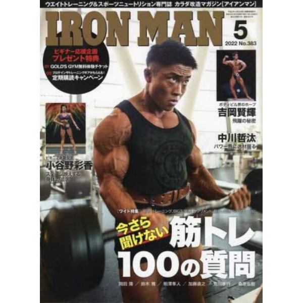 アイアンマンジャパン　２０２２年５月号