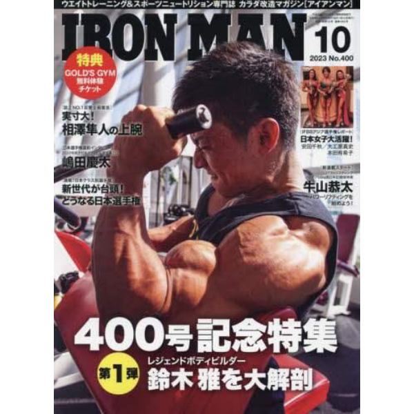 アイアンマンジャパン　２０２３年１０月号