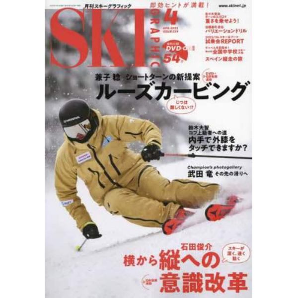 スキーグラフィック　２０２３年４月号