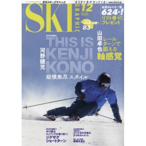 スキーグラフィック　２０２１年１２月号