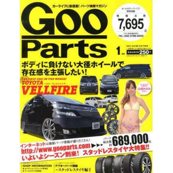 Ｇｏｏ　Ｐａｒｔｓ（グーパーツ）　２０１４年１月号