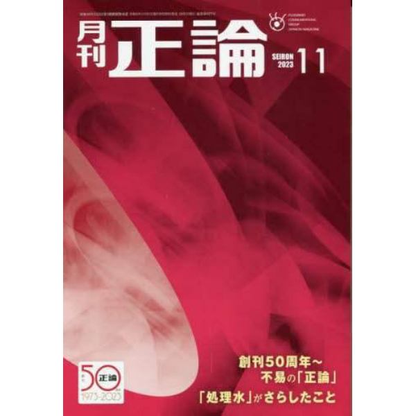 正論　２０２３年１１月号