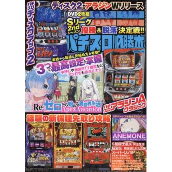 パチスロ必勝本　２０２２年１月号