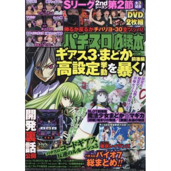 パチスロ必勝本　２０２１年９月号