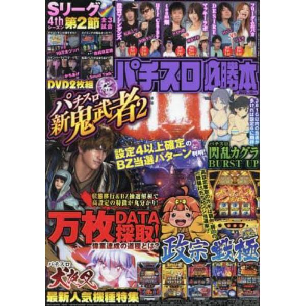 パチスロ必勝本　２０２２年１０月号