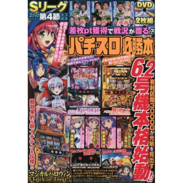 パチスロ必勝本　２０２１年１１月号