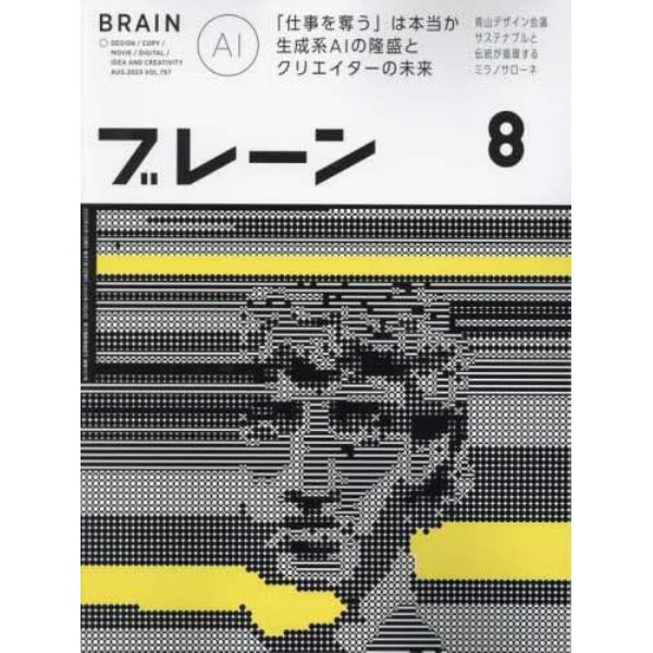 ブレーン　２０２３年８月号