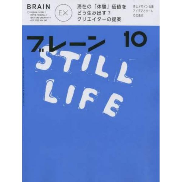 ブレーン　２０２２年１０月号