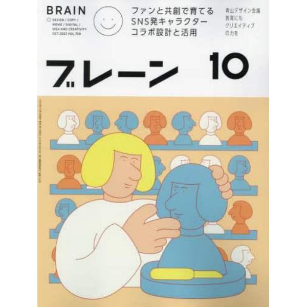 ブレーン　２０２３年１０月号