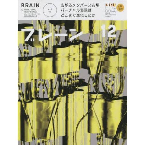 ブレーン　２０２２年１２月号