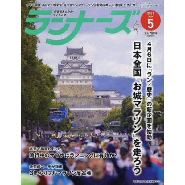 ランナーズ　２０２３年５月号