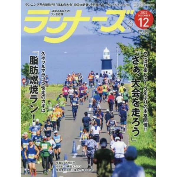 ランナーズ　２０２２年１２月号