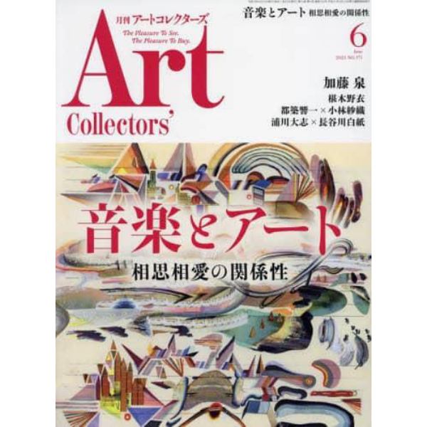 ＡＲＴｃｏｌｌｅｃｔｏｒｓ’　２０２３年６月号