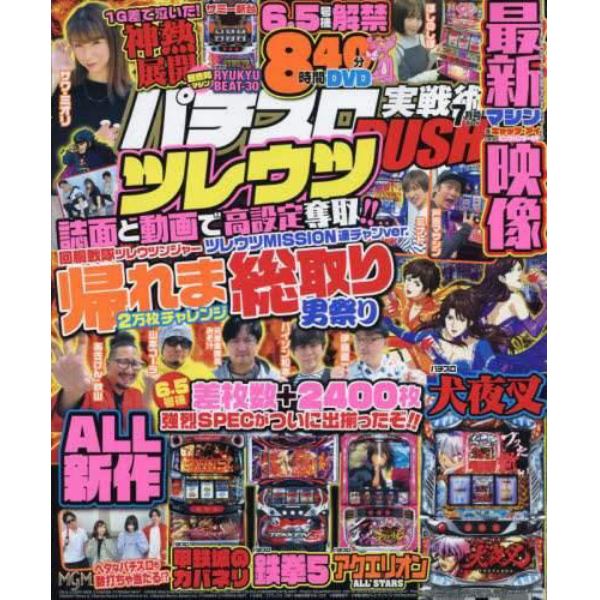 パチスロ実戦術ＲＵＳＨ　２０２２年７月号