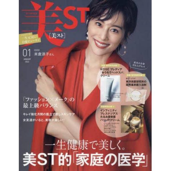 美ＳＴ（ビスト）　２０２３年１月号