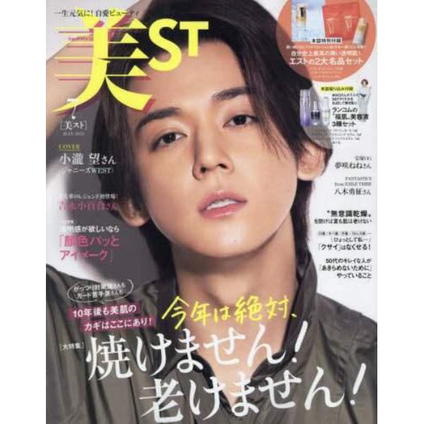 美ＳＴ（ビスト）　２０２３年７月号