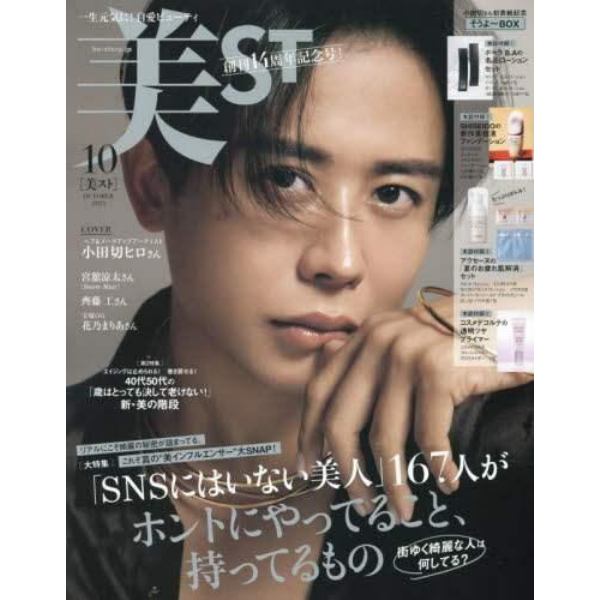 美ＳＴ（ビスト）　２０２３年１０月号