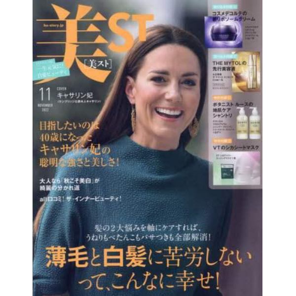 美ＳＴ（ビスト）　２０２２年１１月号