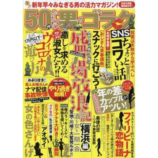 ５０代からの男のゴラク　２０２２年２月号