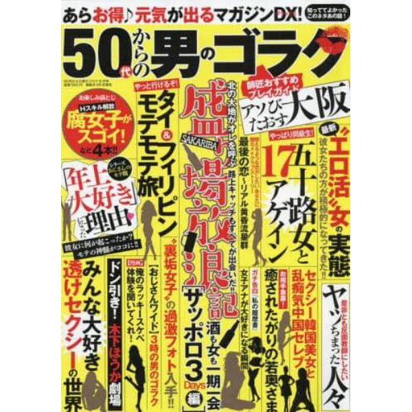 ５０代からの男のゴラク　２０２２年６月号