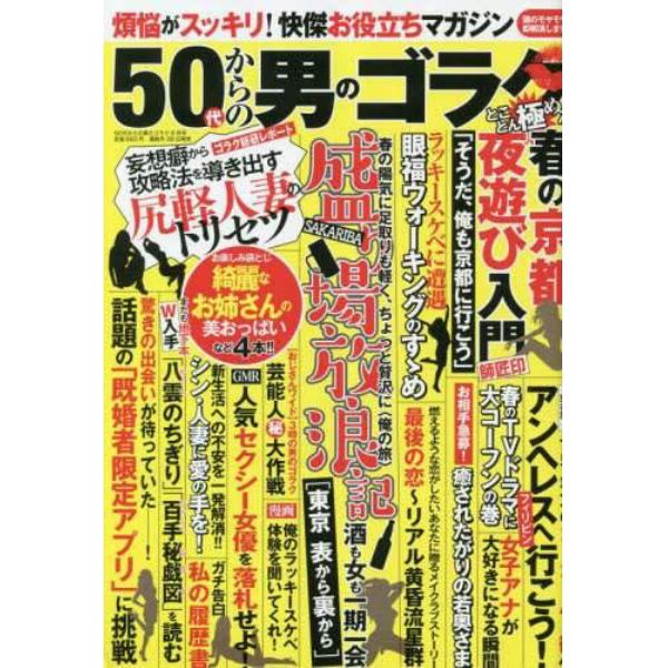 ５０代からの男のゴラク　２０２３年６月号