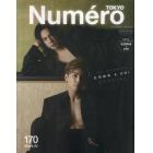 Ｎｕｍｅｒｏ　ＴＯＫＹＯ　２０２３年１０月号増刊　２０２３年１０月号　ＮｕｍｅｒｏＴＯＫＹＯ増刊