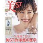 美ＳＴ１月号増刊　２０２３年１月号　美ＳＴ（ビスト）増刊