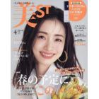 美ＳＴ４月号増刊　２０２３年４月号　美ＳＴ（ビスト）増刊